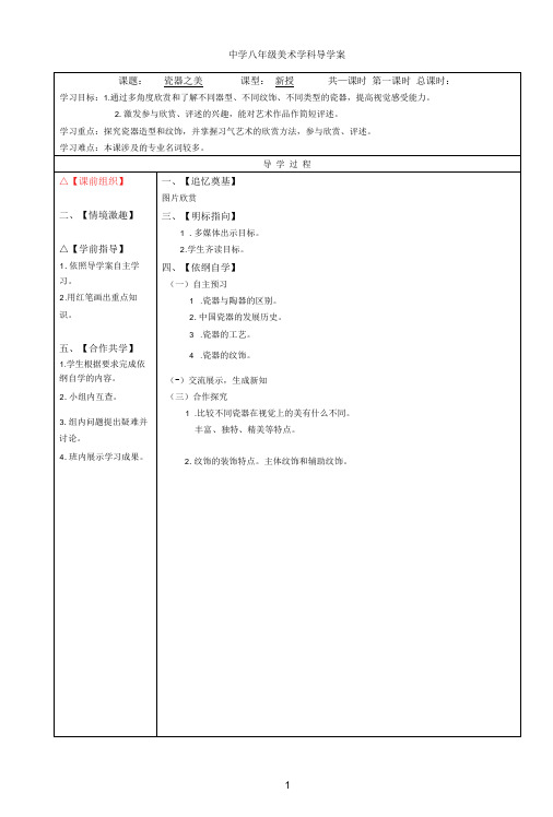 名师教学设计《瓷器之美》完整教学教案