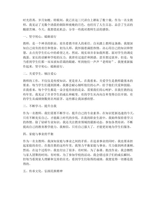 女教师生活感言