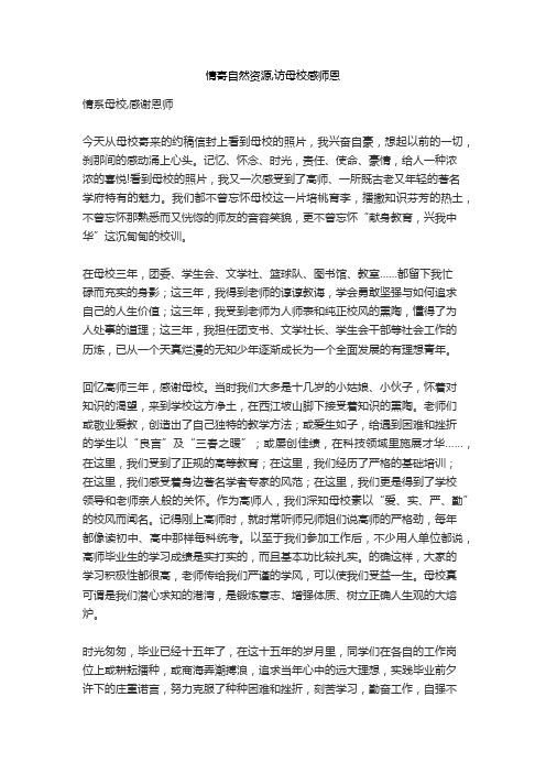 情寄自然资源,访母校感师恩