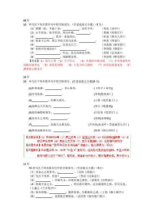 近五年安徽高考名句名篇默写汇编