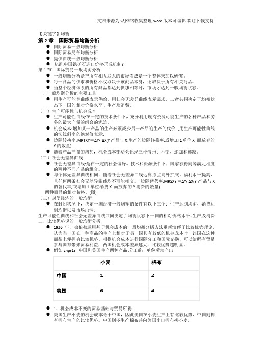 【均衡】国际贸易均衡分析