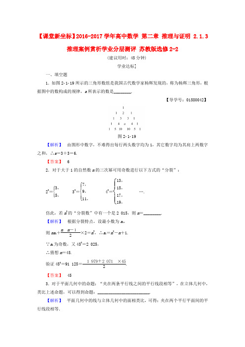 2016-2017学年高中数学 第二章 推理与证明 2.1.3 推理案例赏析学业分层测评 苏教版选修2-2