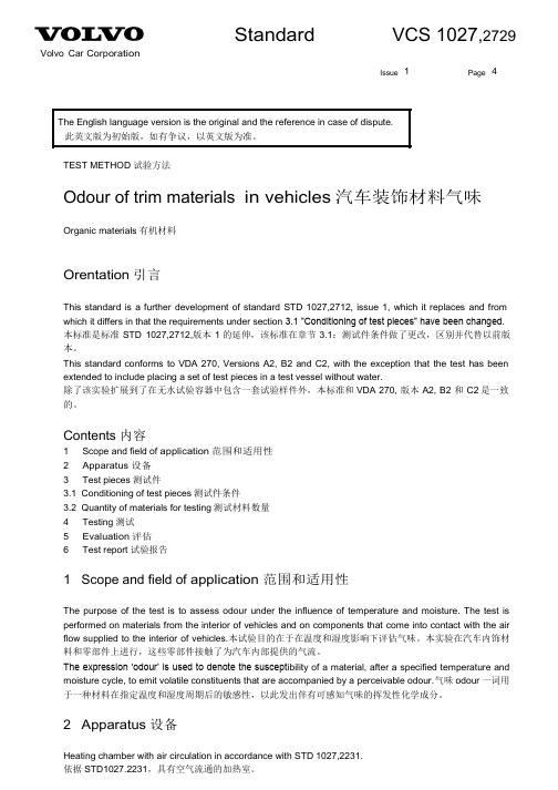 沃尔沃标准 VCS 1027,2729-2004 Odour of trim materials in vehicles Organic materials