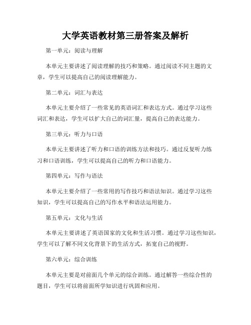 大学英语教材第三册答案及解析