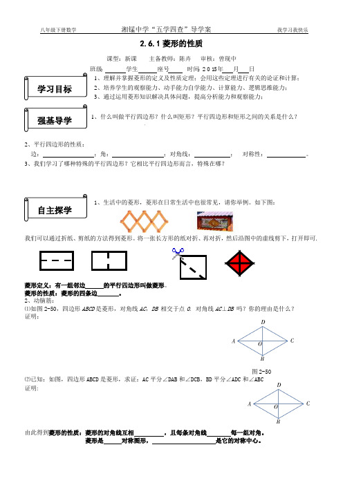 菱形的性质(公开课)