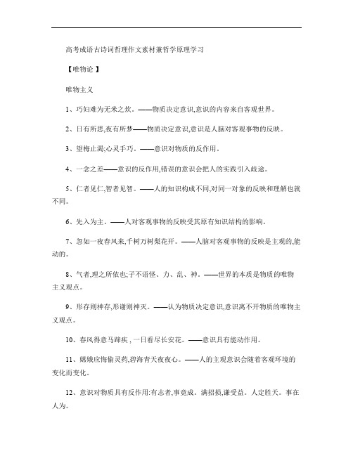 高考成语古诗词哲理作文素材兼哲学原理学习