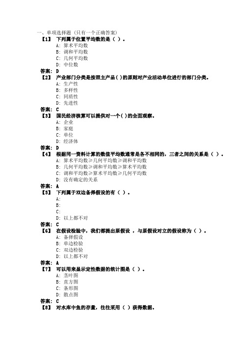 东财《统计学》复习题与参考答案