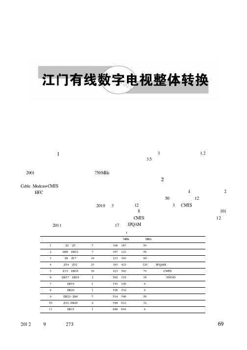 江门有线数字电视整体装换