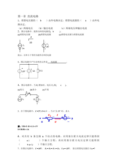 电工学复习答案