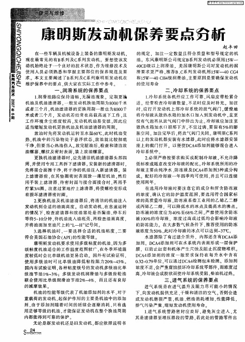 康明斯发动机保养要点分析