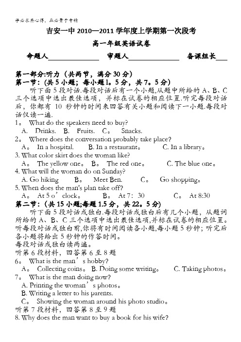 江西省吉安一中10-11学年高一上学期第一次段考(英语)