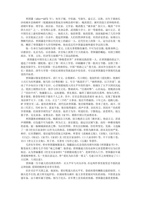 中国武术鉴赏论文——曾国藩