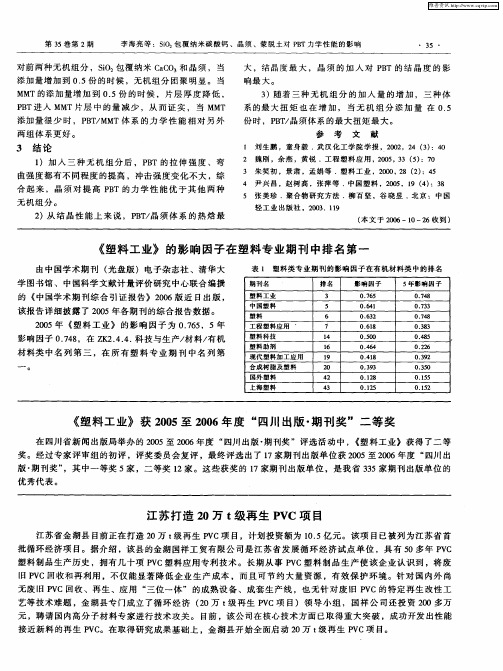 江苏打造20万t级再生PVC项目