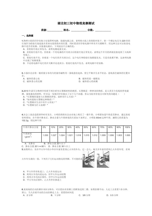 湖北初三初中物理竞赛测试带答案解析
