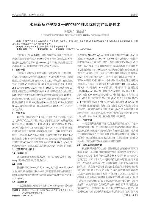 水稻新品种宁粳8号的特征特性及优质高产栽培技术