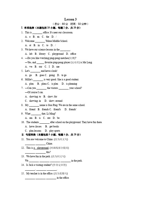 冀教版七年级英语上册同步练习附答案Lesson 3