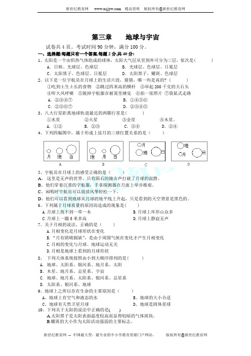 第三章地球与宇宙测试卷