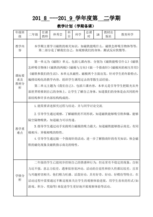 教学计划表表格版(二 下)