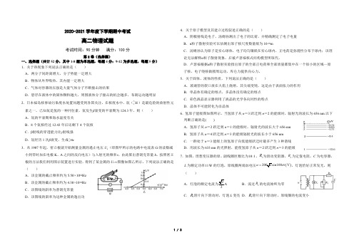 黑龙江省大庆中学2020-2021学年高二下学期期中考试  物理  试题 (含答案)