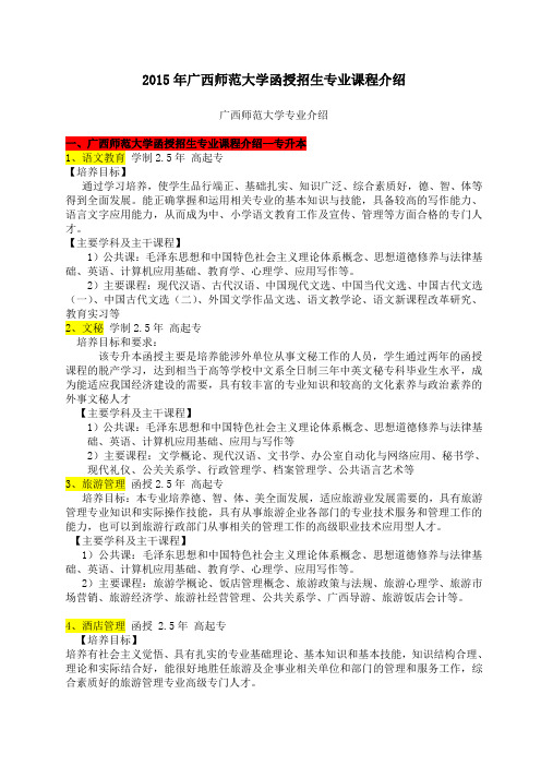 广西师范大学成人教育函授招生专业课程介绍