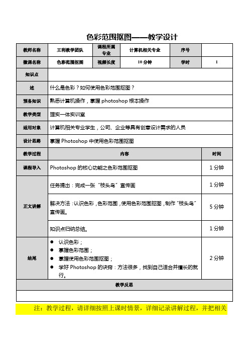 计算机网络技术专业1《13-1色彩范围-教学设计5》