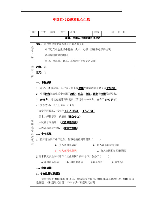 中考历史 中国近代经济和社会生活复习教案