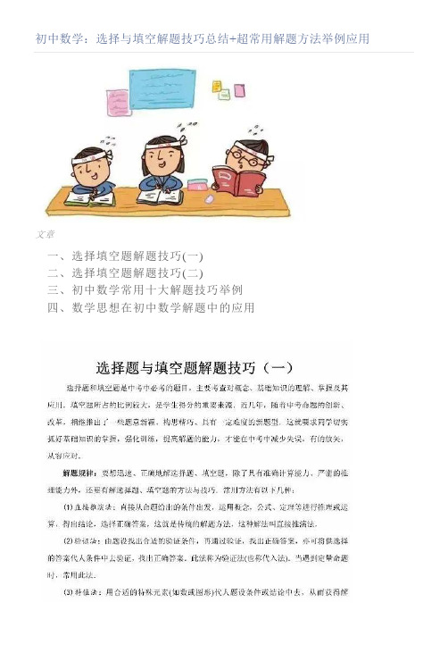 初中数学：选择与填空解题技巧总结+超常用解题方法举例应用