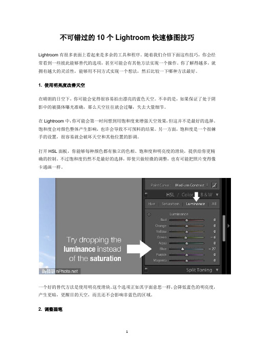 不可错过的10个Lightroom快速修图技巧