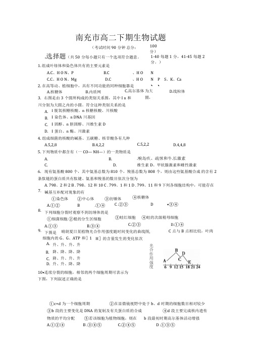 南充市高二下期生物试题