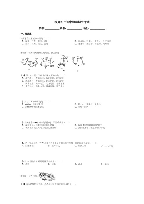 福建初二初中地理期中考试带答案解析
