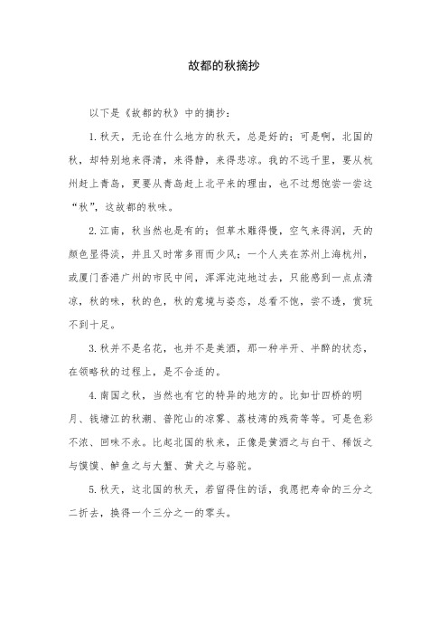 故都的秋摘抄