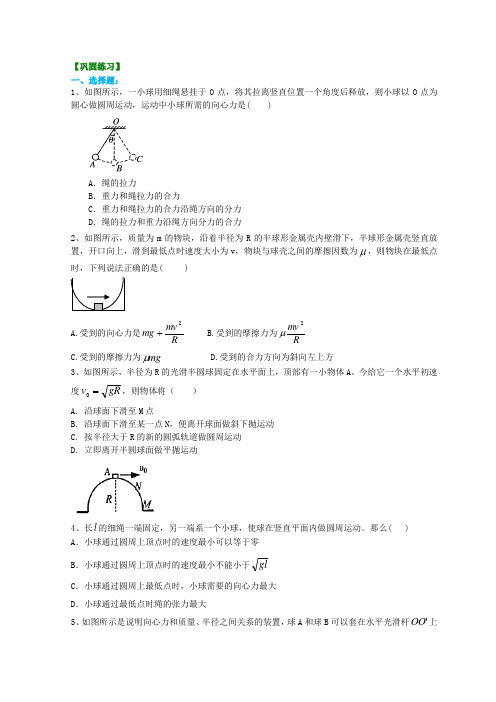 人教版高中物理必修2+巩固练习+第五章+生活中的圆周运动+基础+Word版含答案.doc