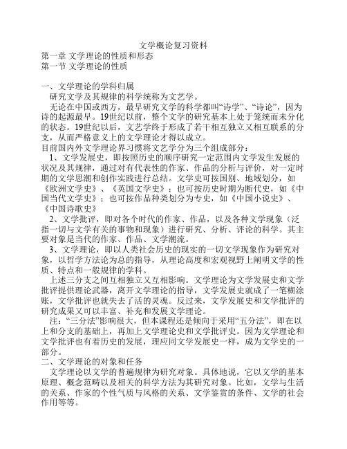 文学概论复习资料