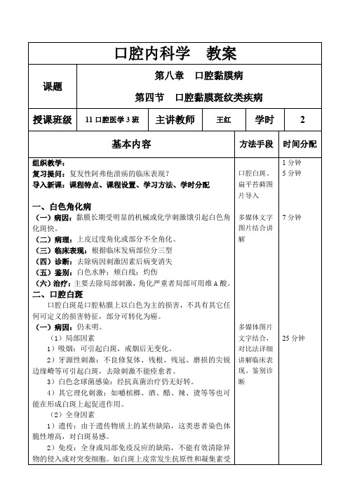 口腔内科学教案