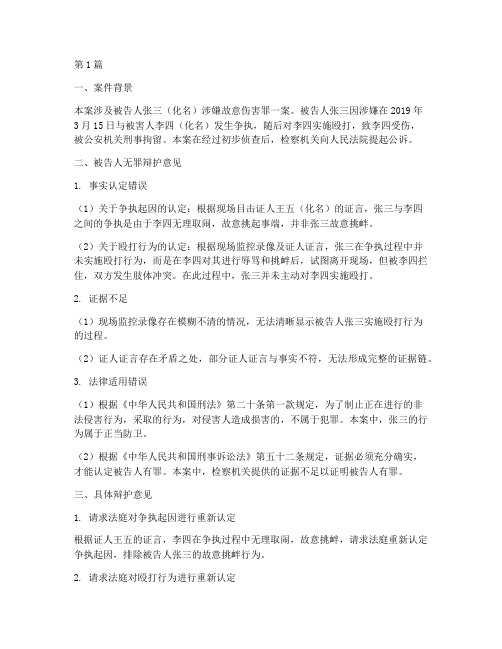 关于刑事案件的法律文案(3篇)