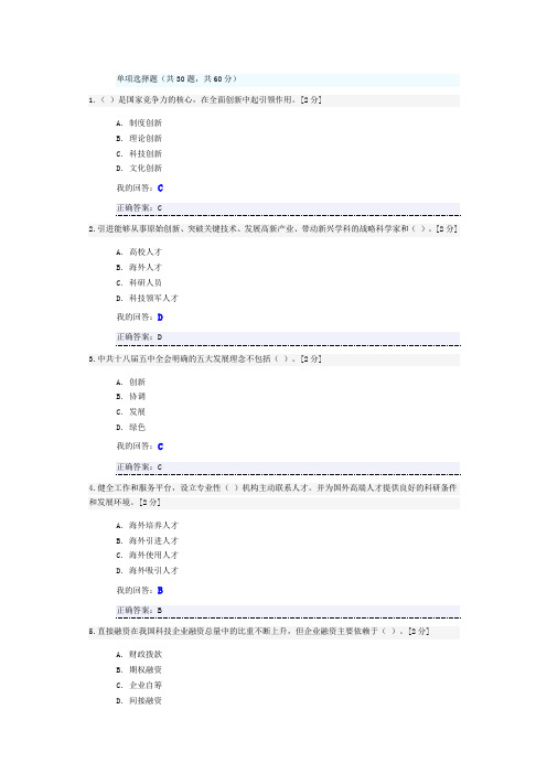 2016年广西公务员网络培训(100分)创新驱动发展战略公务员读本