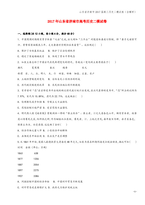 山东省济南市2017届高三二模试卷(含解析)