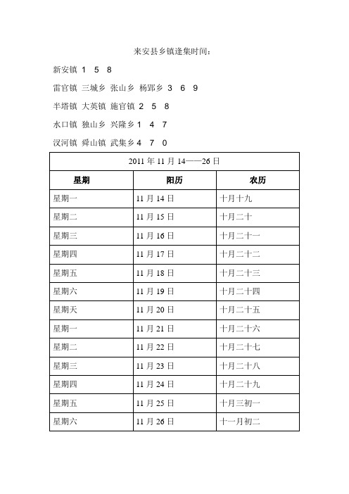 来安县乡镇逢集时间