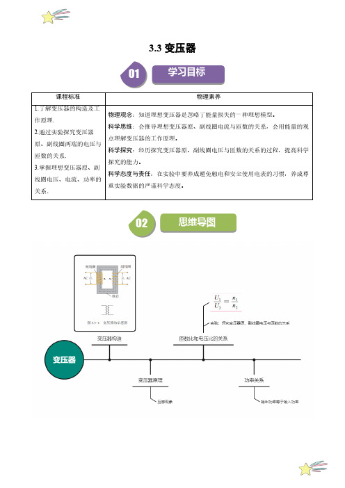 3.3变压器(教师版) 2024-2025学年高二物理同步学与练( 人教版2019选择性必修第二册)