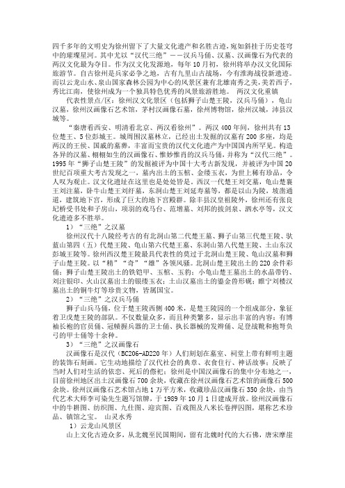 四千多年的文明史为徐州留下了大量文化遗产和名胜古迹