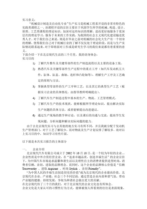 现代汽车实习报告