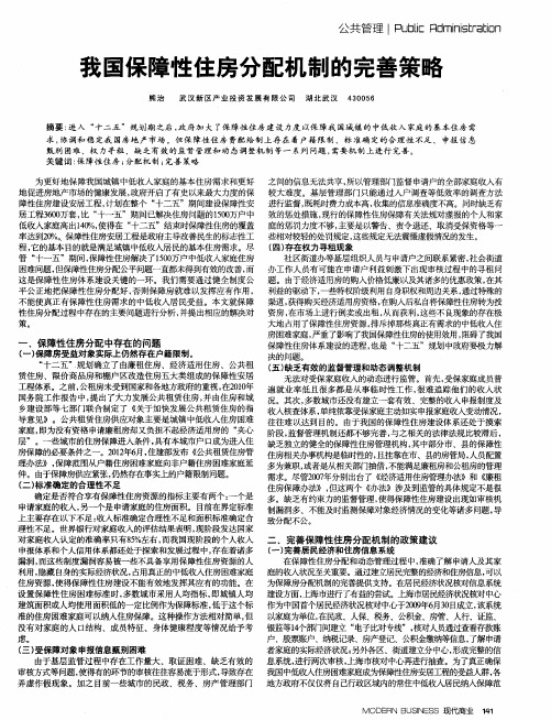 我国保障性住房分配机制的完善策略
