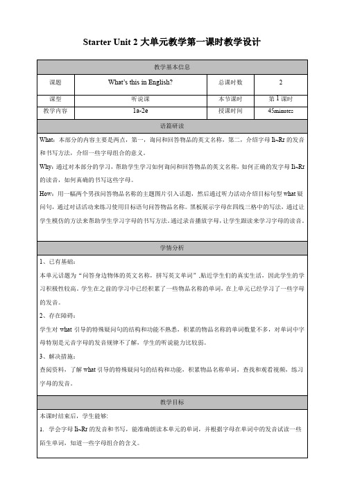 StarterUnit2What’sthisinEnglish(1a-2e)教学设计人教版七年级英语