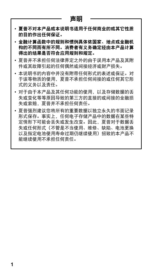 SHARP EL 夏普计算器 中文说明书 