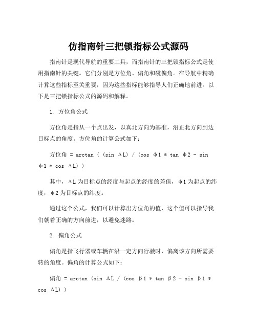 仿指南针三把锁指标公式源码