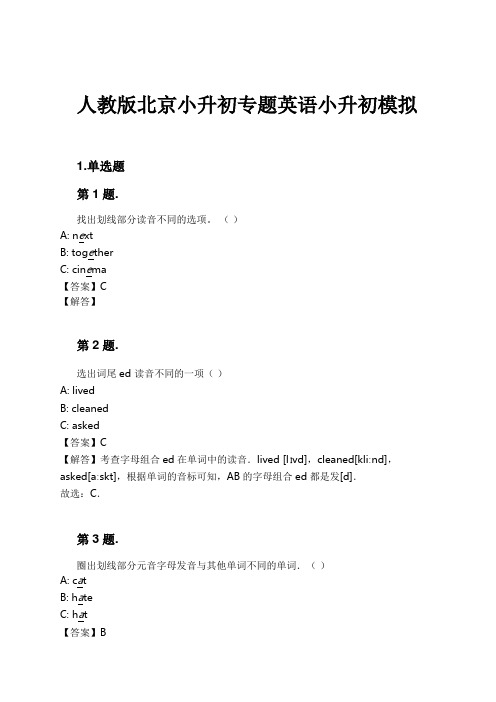 人教版北京小升初专题英语小升初模拟试卷及解析