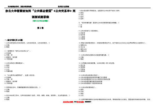 东北大学智慧树知到“公共事业管理”《公共关系学》网课测试题答案3