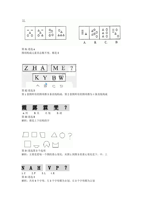 图形推理典型题例100道