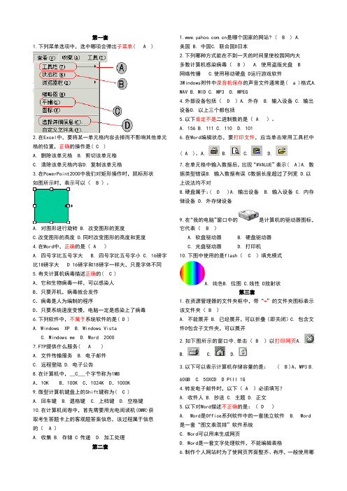 中考100套选择题及答案