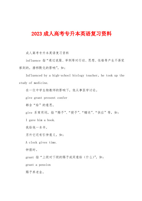 2023年成人高考专升本英语复习资料